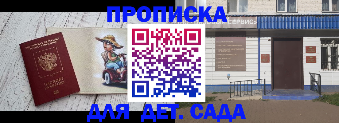 временная регистрация в Бердске