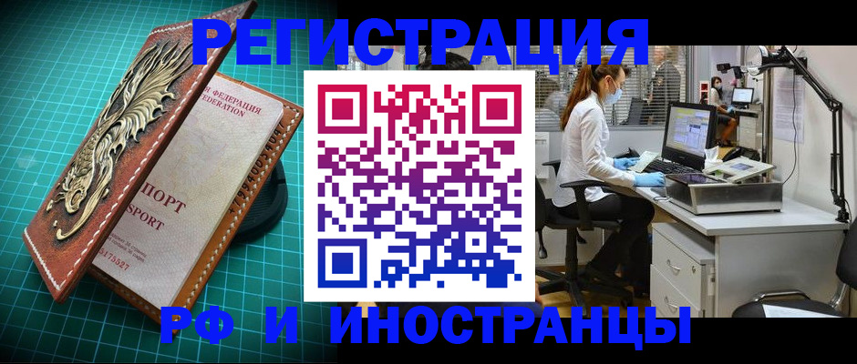 временная регистрация в квартире в Бердске