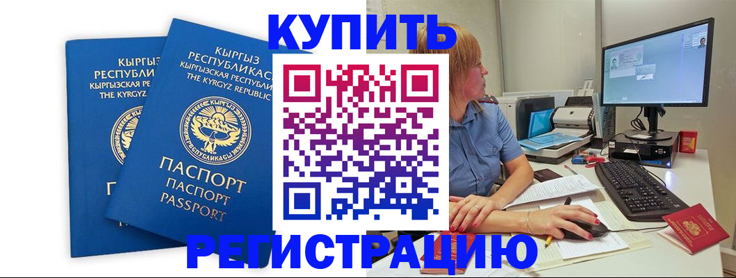 прописка гарантия в Бердске