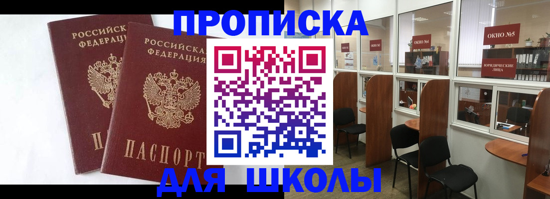 прописка от собственника в Бердске