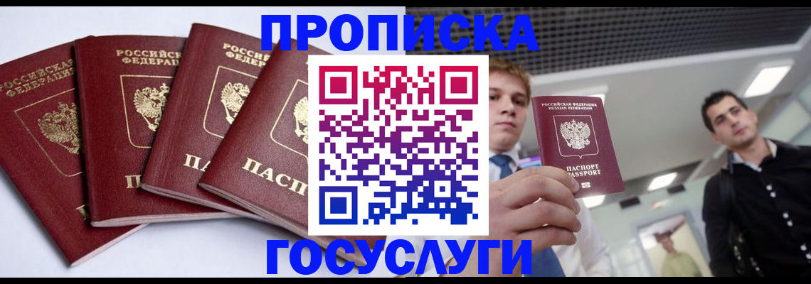 временная регистрация 2025 в Бердске