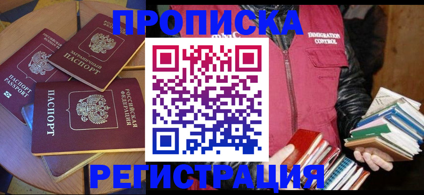 прописка паспорт в Бердске