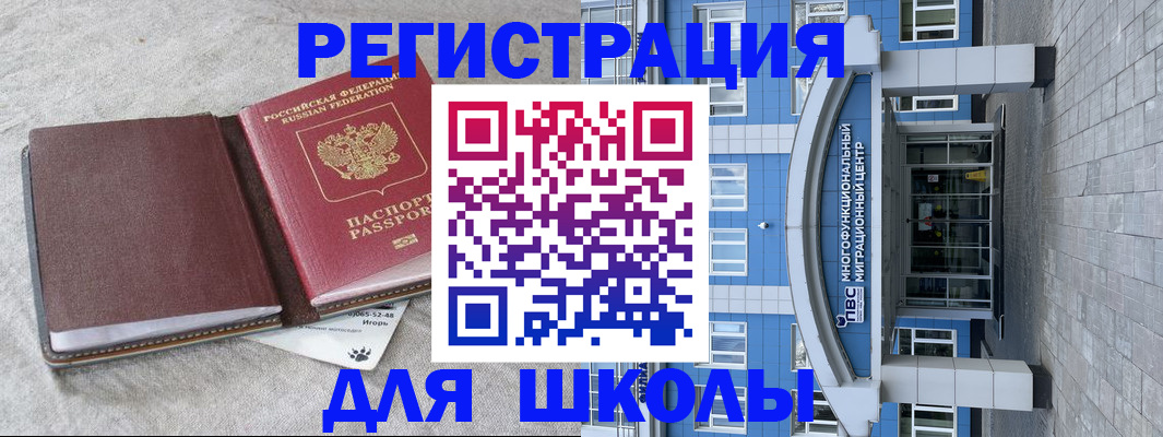 временная прописка в Бердске