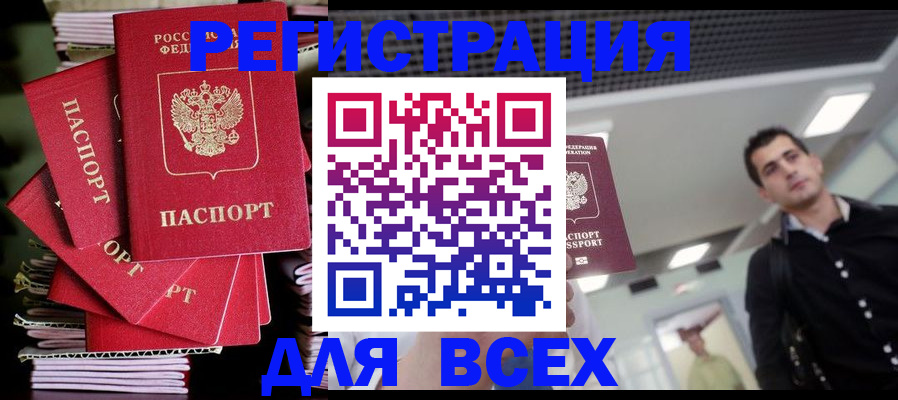 прописка паспорт в Бердске