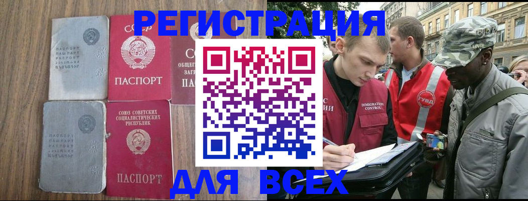 прописка для работы в Бердске