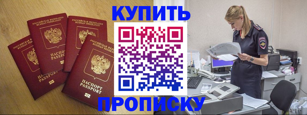 прописка для кредита в Бердске